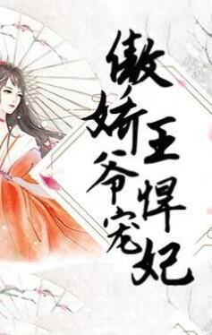 王牌宠妃惹君心