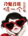 甜心老婆心尖爱免费全本小说
